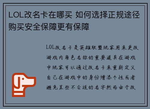 LOL改名卡在哪买 如何选择正规途径购买安全保障更有保障