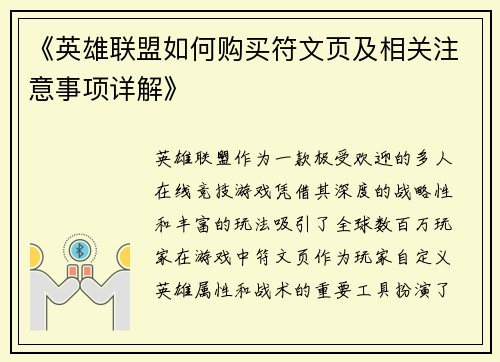 《英雄联盟如何购买符文页及相关注意事项详解》