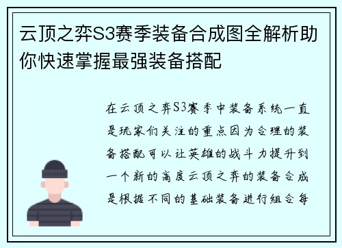 云顶之弈S3赛季装备合成图全解析助你快速掌握最强装备搭配