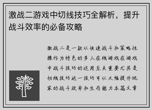 激战二游戏中切线技巧全解析，提升战斗效率的必备攻略
