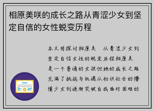 相原美咲的成长之路从青涩少女到坚定自信的女性蜕变历程
