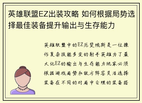 英雄联盟EZ出装攻略 如何根据局势选择最佳装备提升输出与生存能力