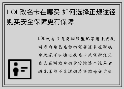 LOL改名卡在哪买 如何选择正规途径购买安全保障更有保障