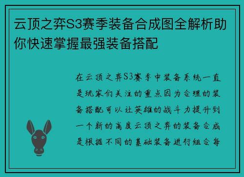 云顶之弈S3赛季装备合成图全解析助你快速掌握最强装备搭配