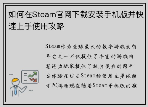 如何在Steam官网下载安装手机版并快速上手使用攻略