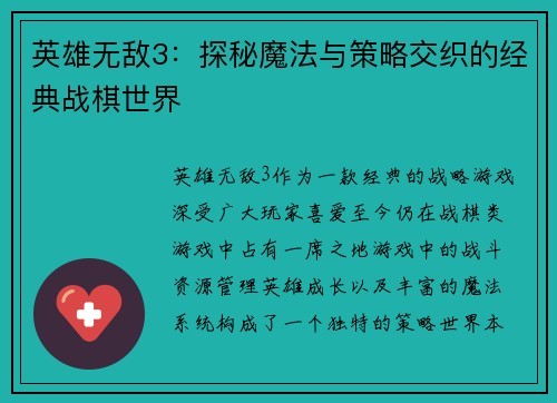 英雄无敌3：探秘魔法与策略交织的经典战棋世界