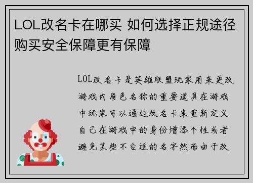 LOL改名卡在哪买 如何选择正规途径购买安全保障更有保障