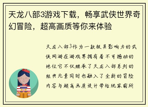 天龙八部3游戏下载，畅享武侠世界奇幻冒险，超高画质等你来体验