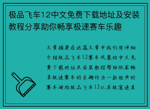极品飞车12中文免费下载地址及安装教程分享助你畅享极速赛车乐趣