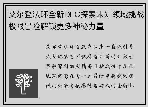 艾尔登法环全新DLC探索未知领域挑战极限冒险解锁更多神秘力量