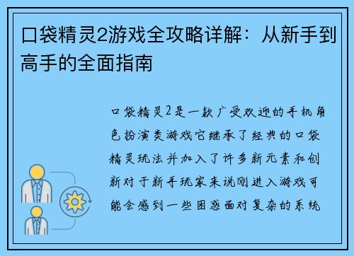口袋精灵2游戏全攻略详解：从新手到高手的全面指南