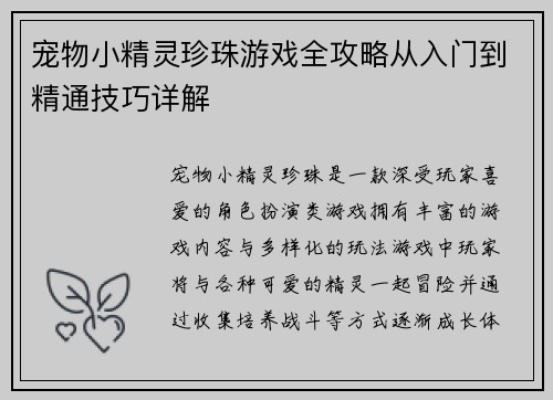 宠物小精灵珍珠游戏全攻略从入门到精通技巧详解 宠物小精灵珍珠游戏全攻略从入门到精通技巧详解